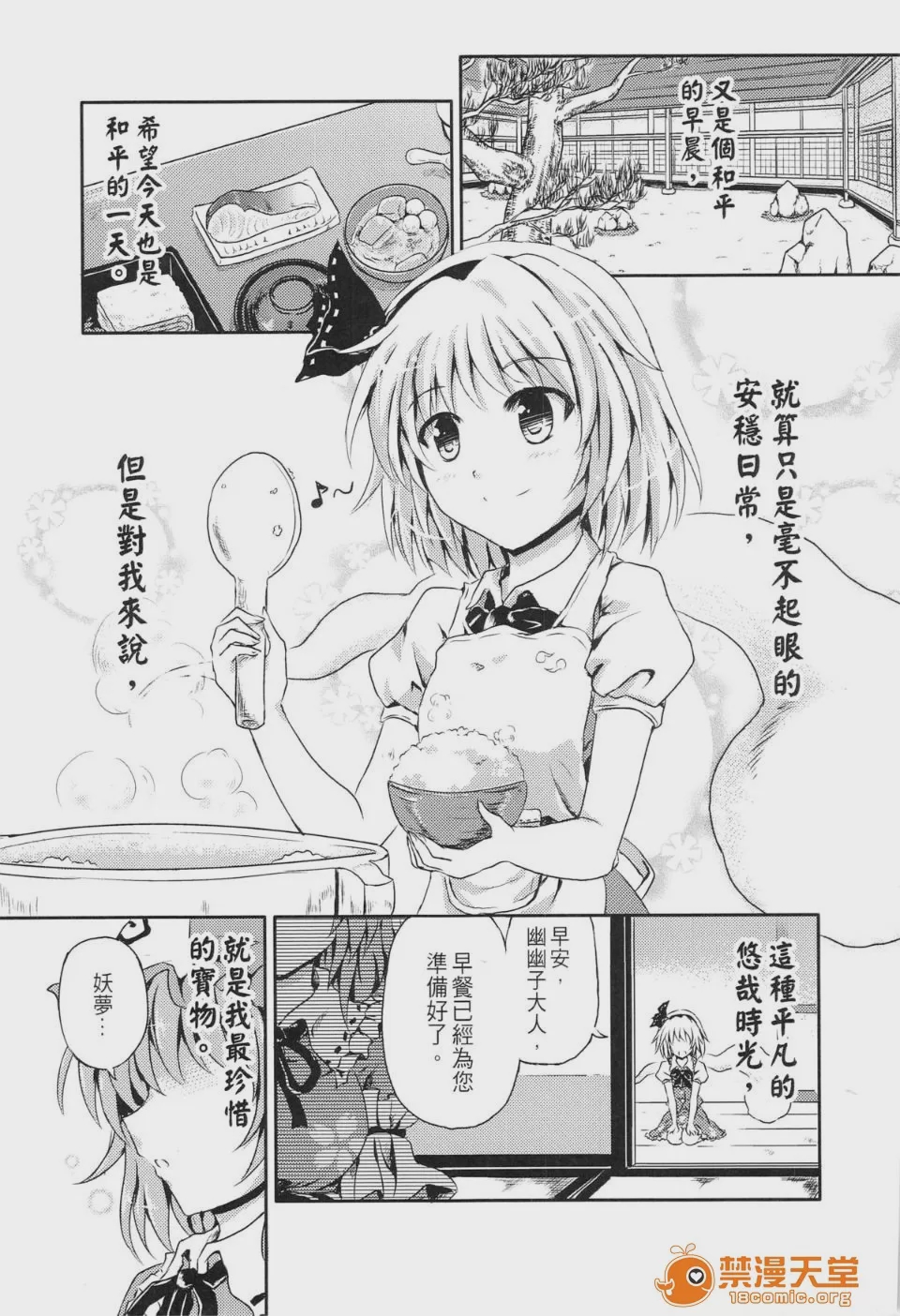 第1话, pahina 3