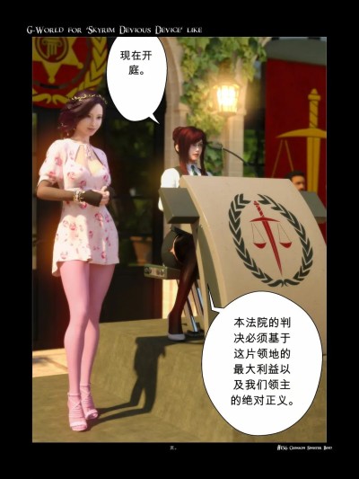 [gachidom] G-World for 'Skyrim Devious Device' like #156 Crimson sinister bind 的封面
