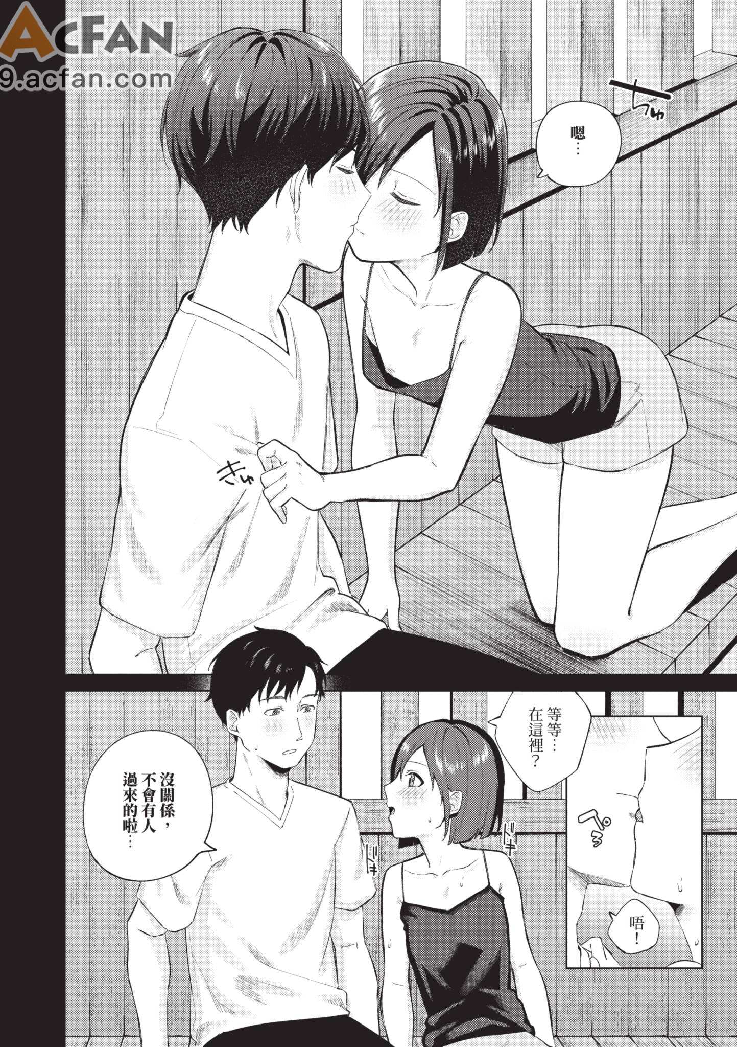  微熱にふれて , страница 150