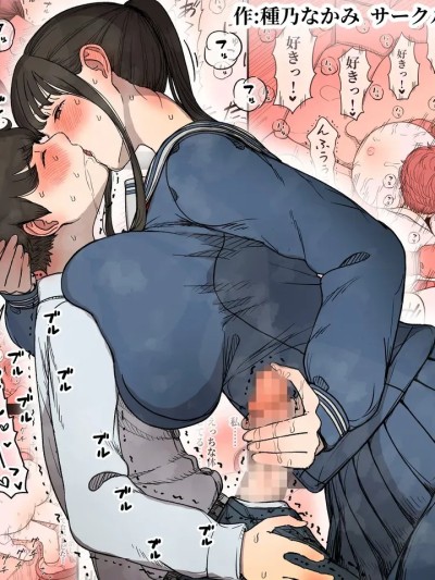 [ひまわりのたね (種乃なかみ)] 被高個子女生吃掉 的封面