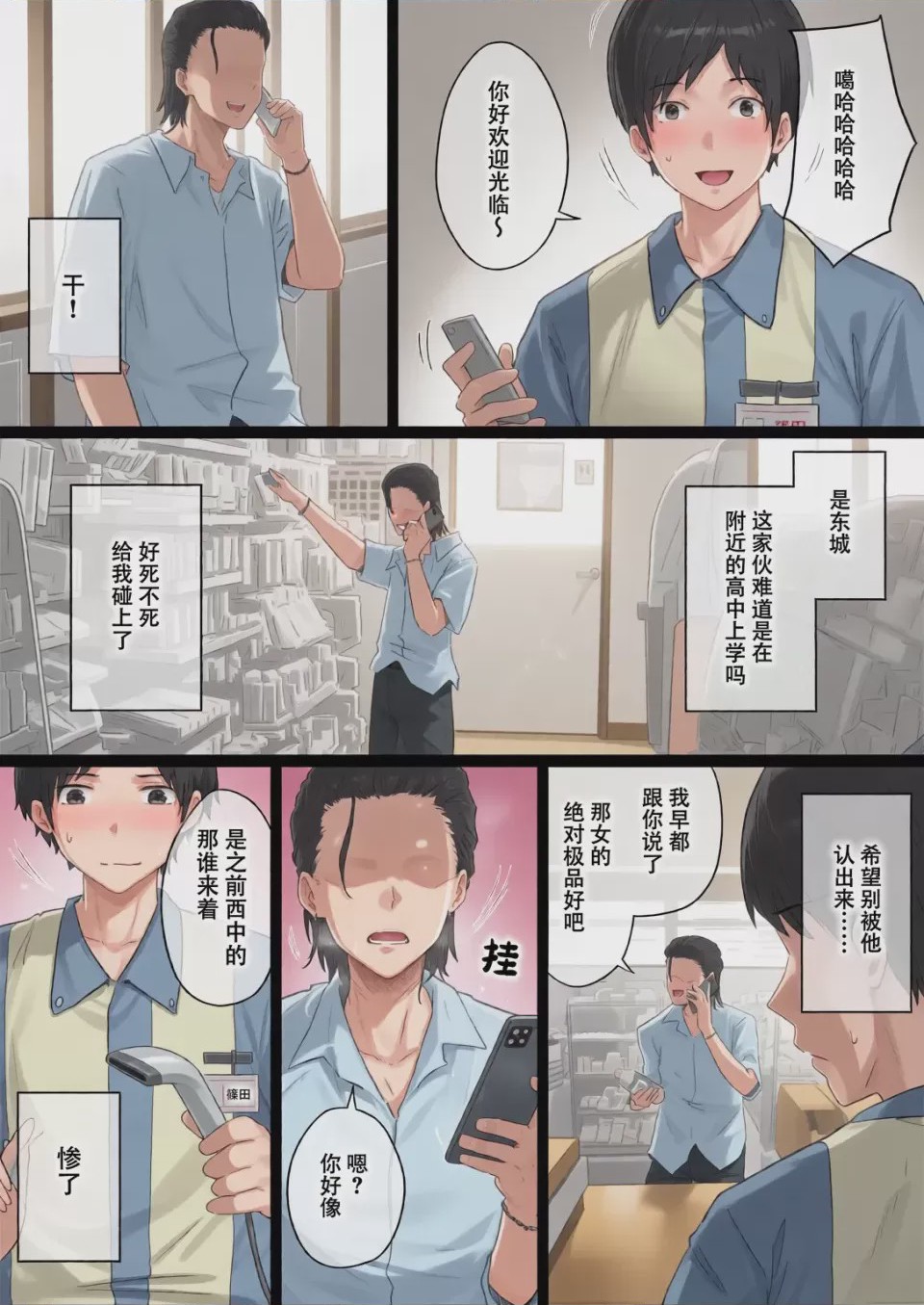 第1话，第 91 頁