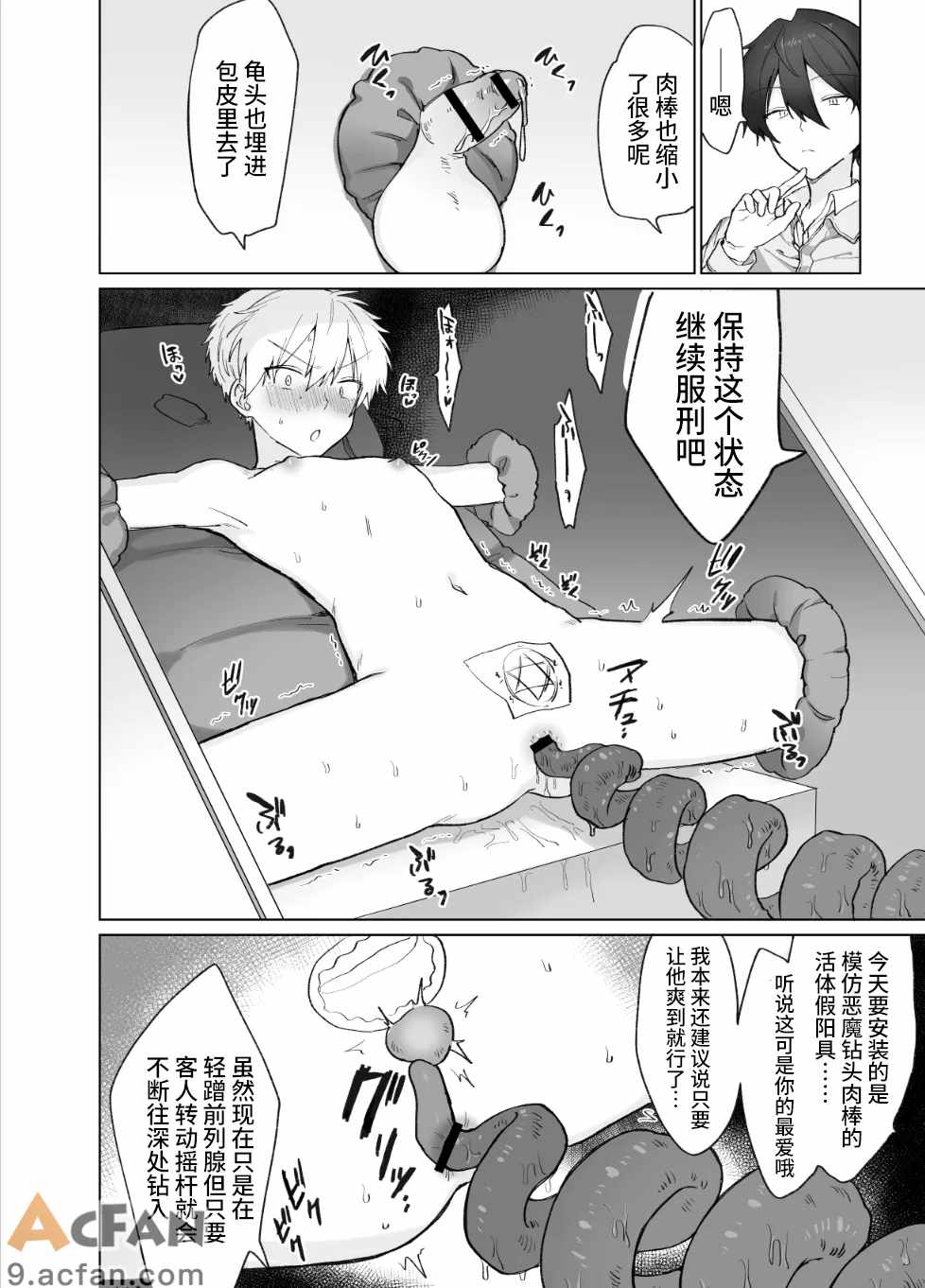 ペニボックス晒し絶頂管理刑, หน้า 20