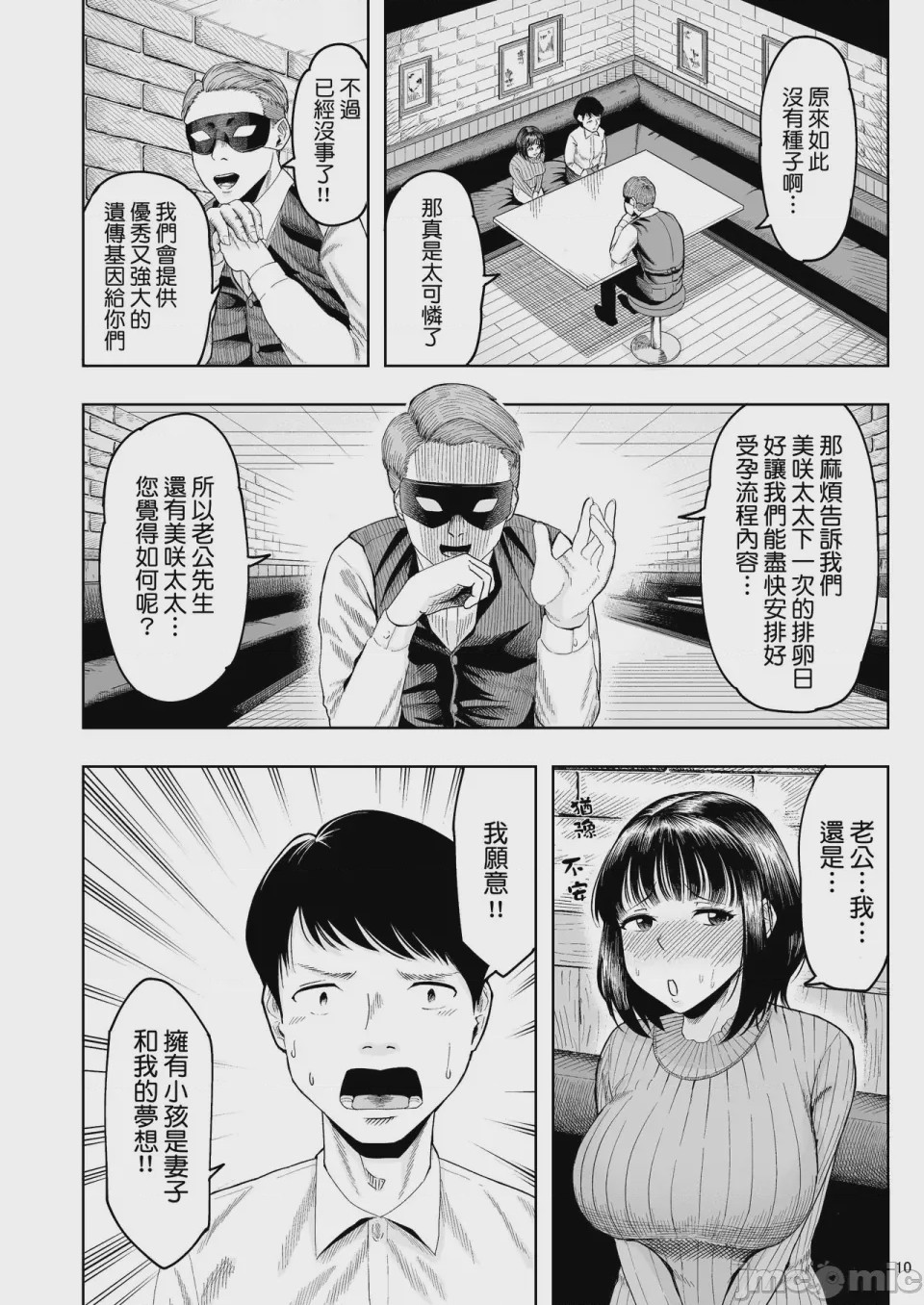 第1话、9 ページ