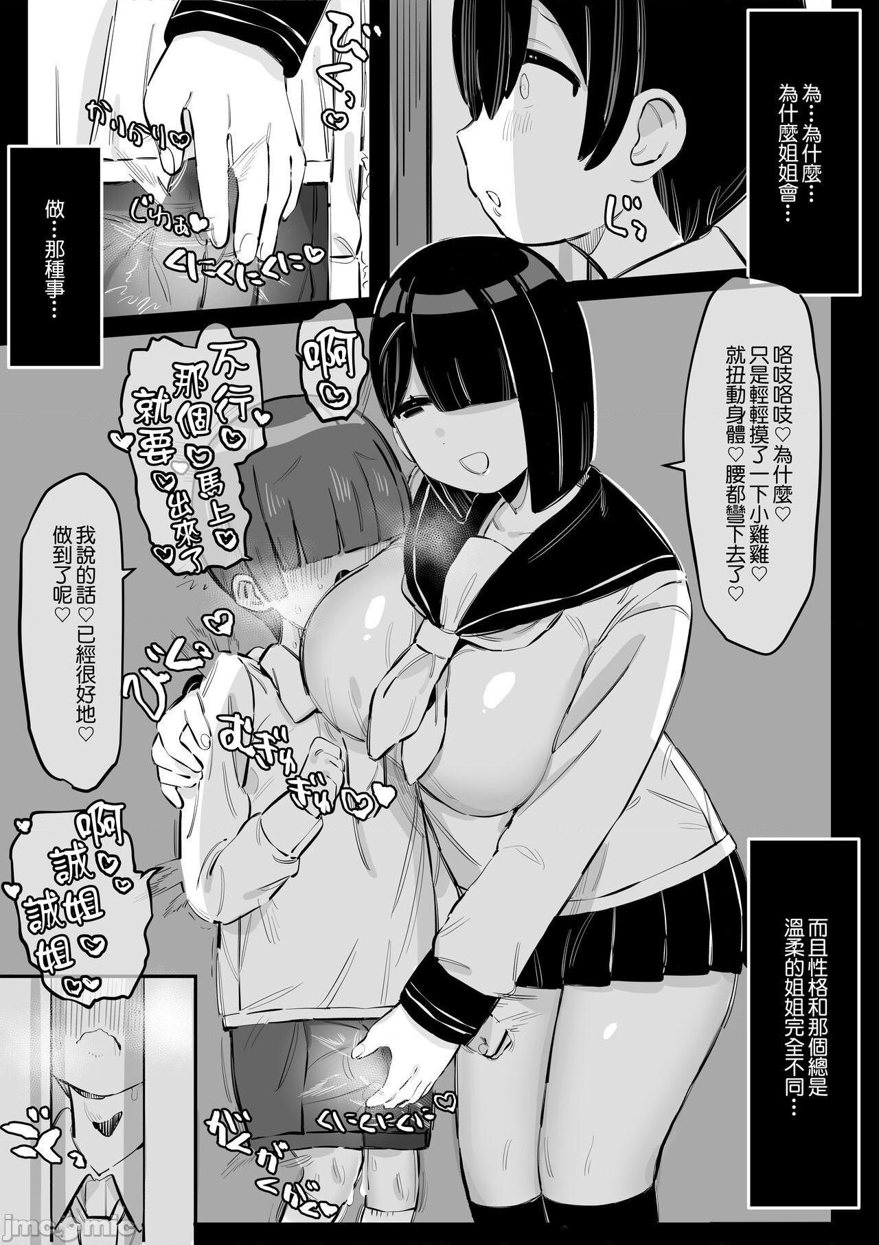 [糖分超标汉化组] [short_kami] とっても優しいお姉ちゃんの裏の顔 [中国翻訳], pahina 5