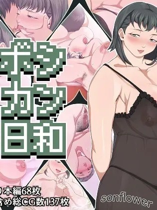 Poster for [流年个人机翻] [sonflower] 母子姦日和