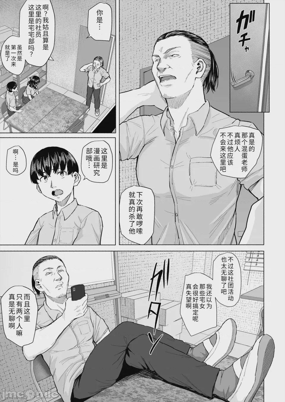 第1话, страница 6