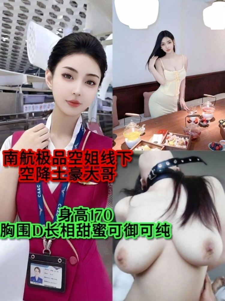 南航极品空姐