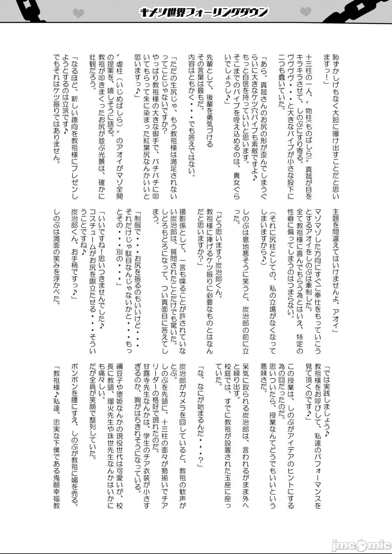 (C102) [海虎战神汉化组汉化] [アヘアジフ (さなつき、日高久志)] 堕つ滅弐 (鬼滅の刃) [DL版] [中国翻訳] 第1话, trang 59