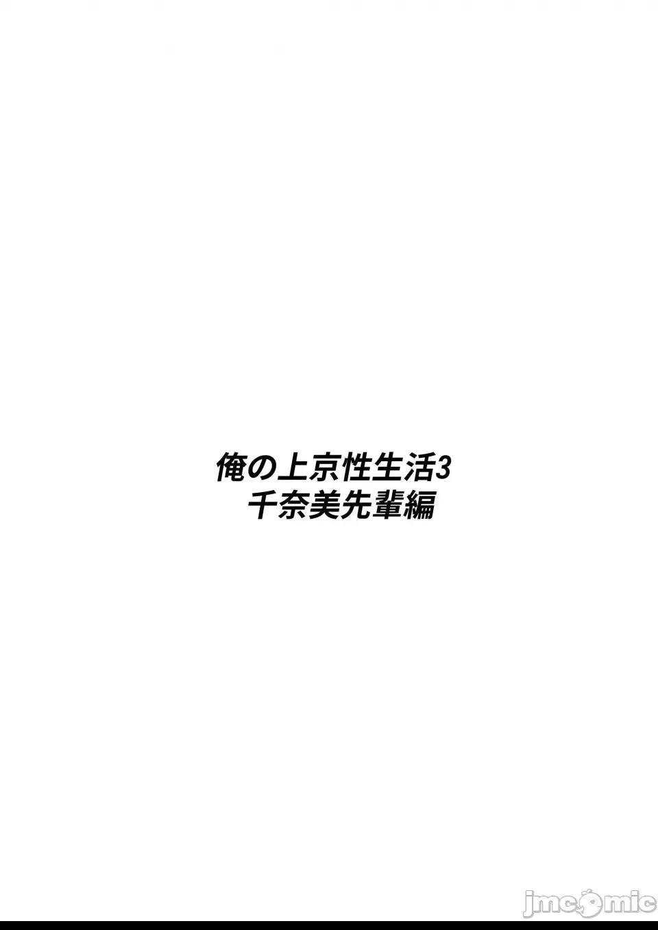[白玉湯] 俺の上京性生活総集編 第1话, страница 65