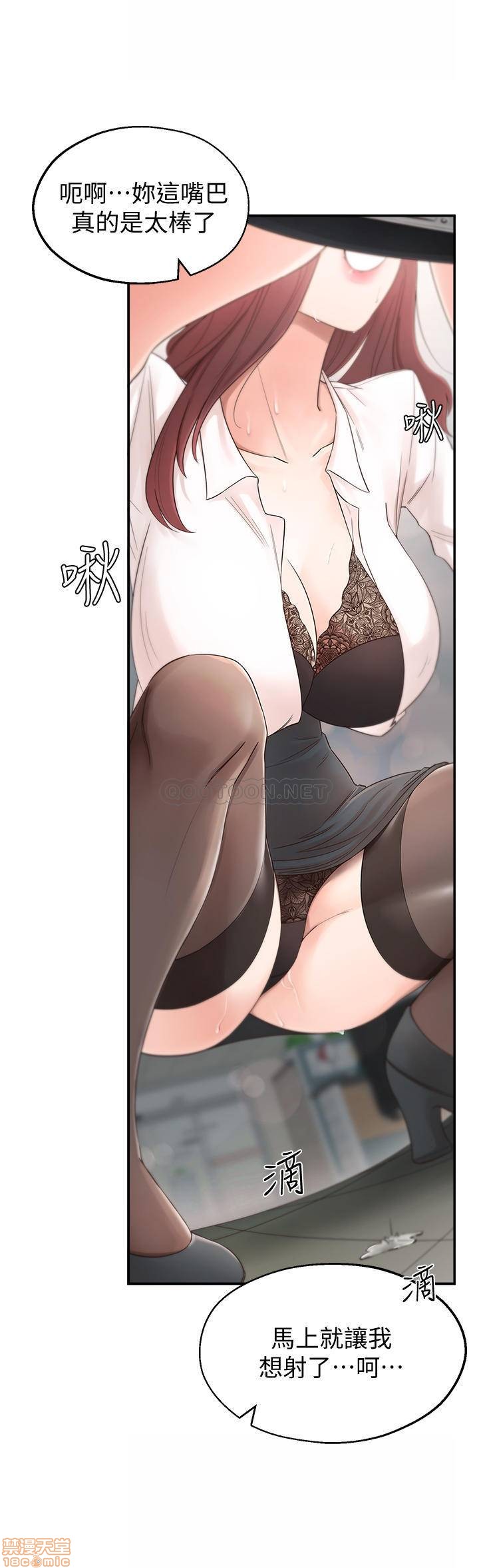 鄰居妹妹轉大人, страница 6