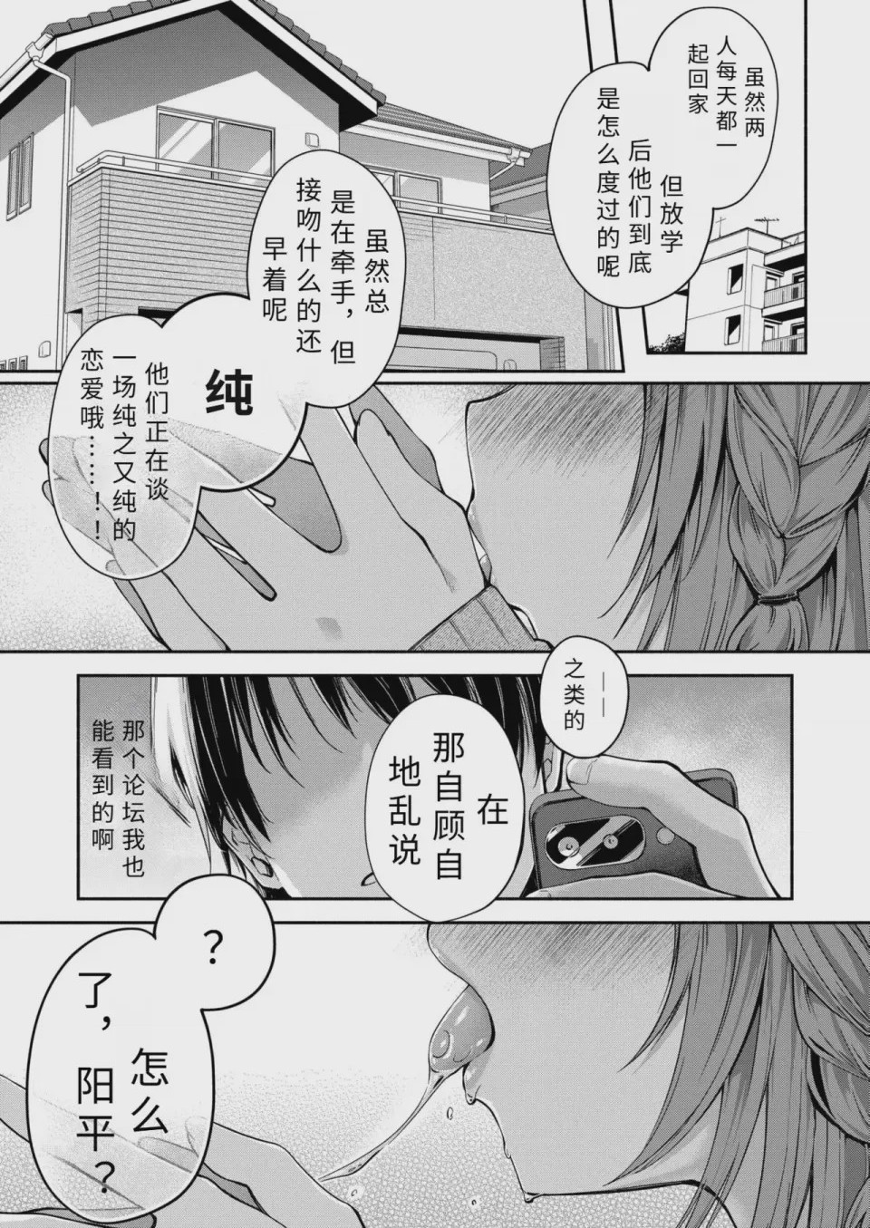第1话，第 3 頁