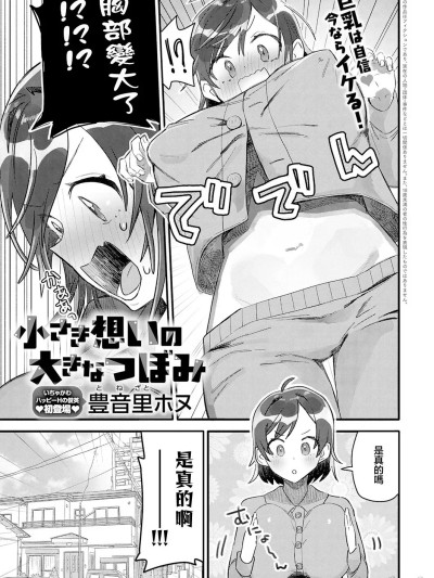 [豊音里ホヌ] 幼小思念的巨大花蕾 的封面