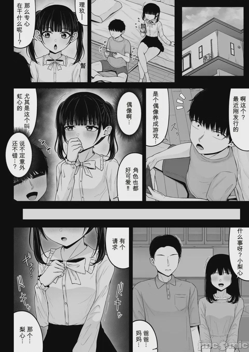 第1话, страница 86