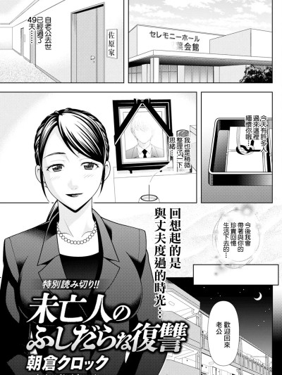 Áp phích cho [朝倉クロック] 未亡人のふしだらな復讐