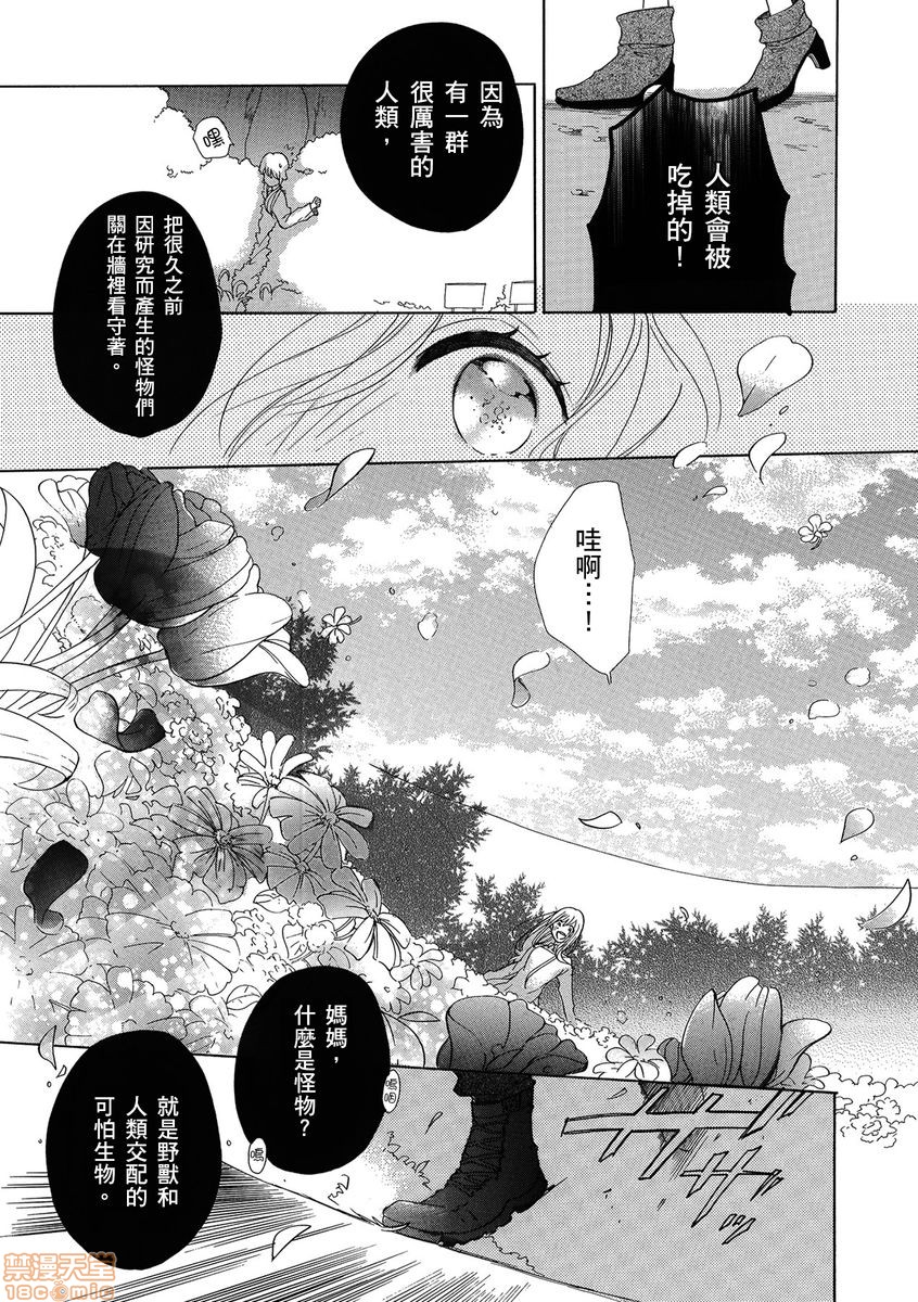 [拾荒者漢化組] [柚樹ちひろ] 獣人さんとお花ちゃん | 兽人先生与小花小姐, страница 7