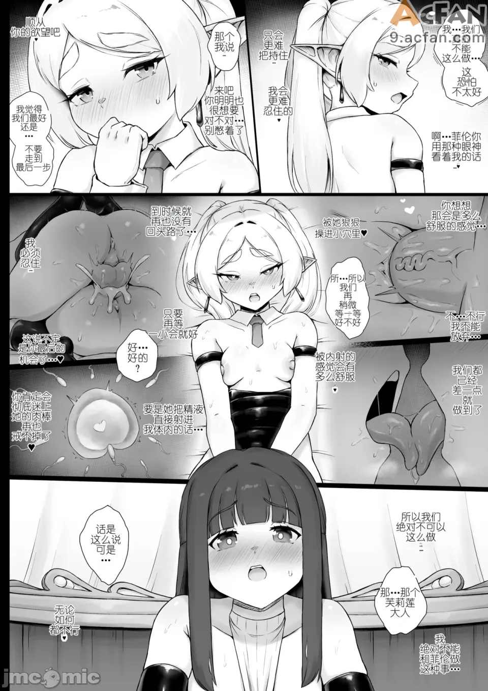 Frieren x Fern Dungeon Adventure Comic Complete，第 27 頁