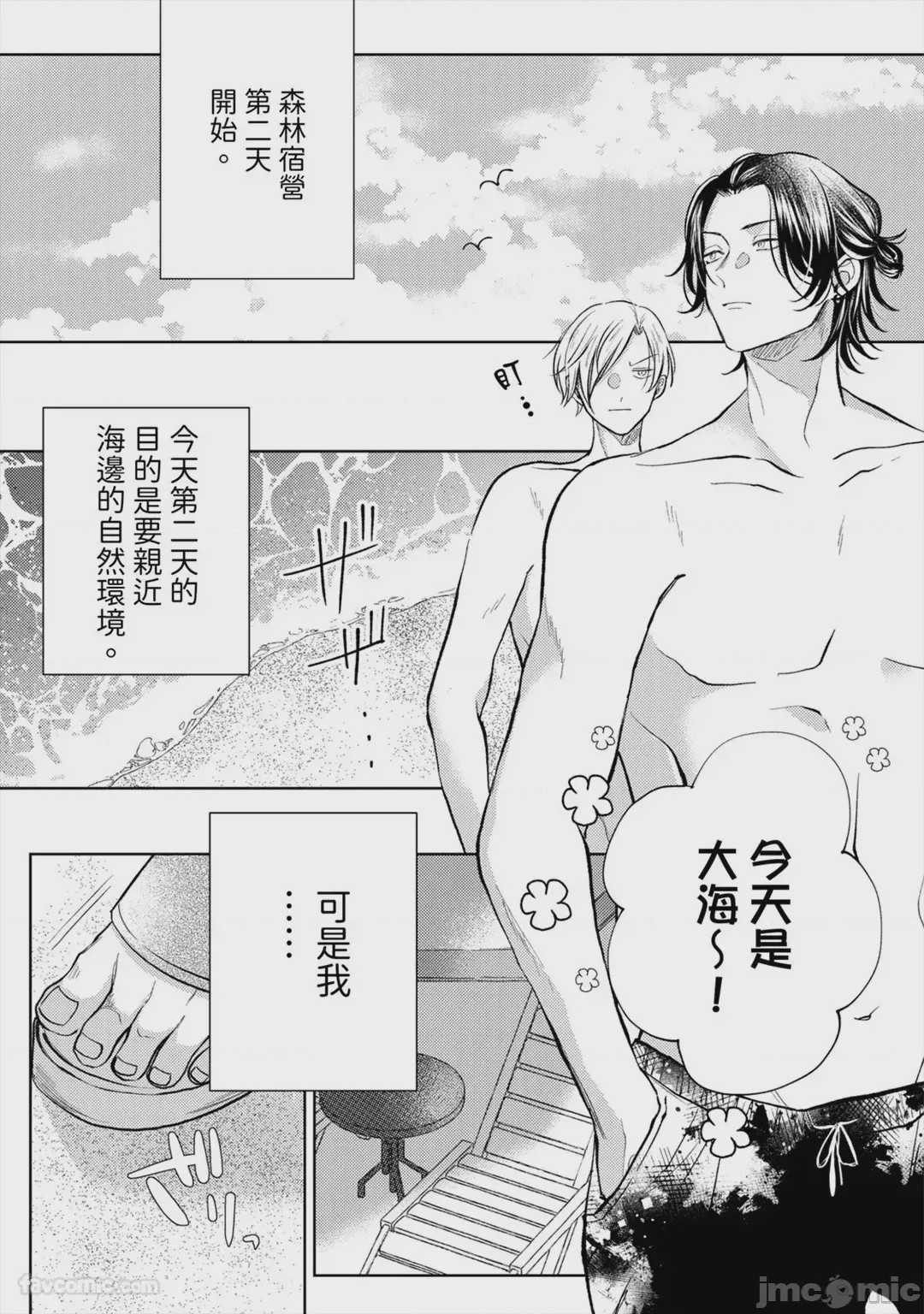 第1话, pahina 52