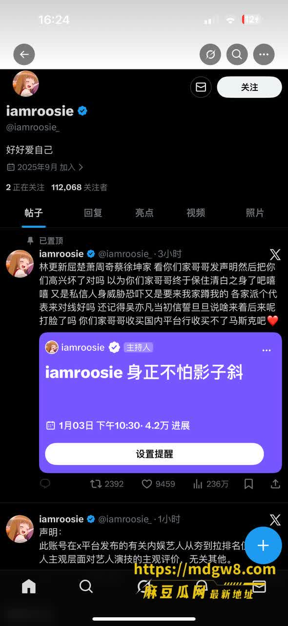 2026内娱大瓜后续4