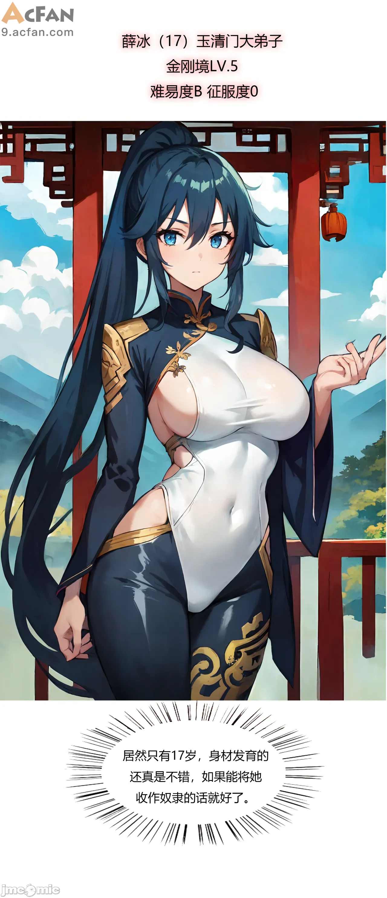 我成了合欢宗的唯一弟子, pahina 284