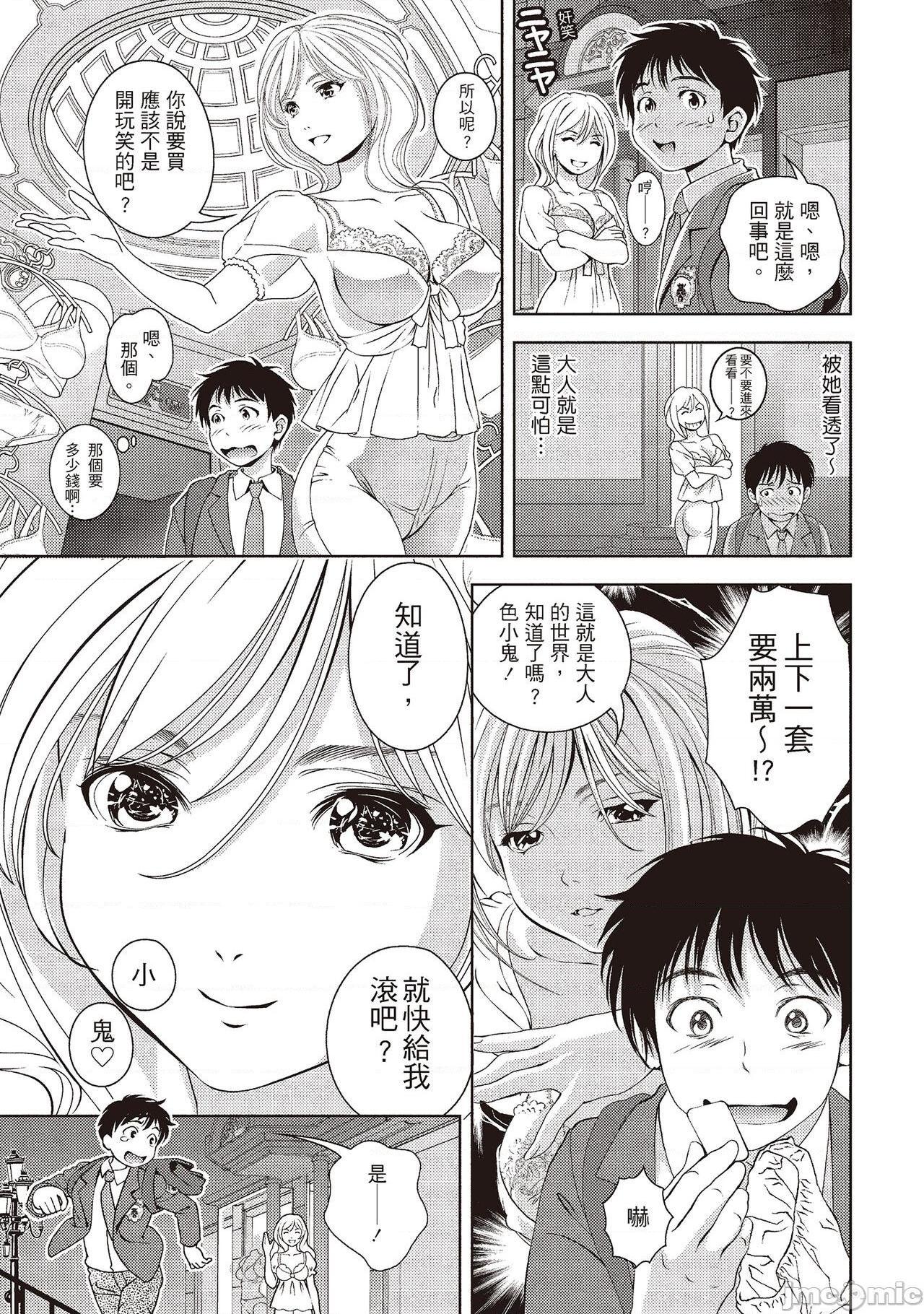 [朝森瑞季] いやらしはずかし。 [中国翻訳], страница 77