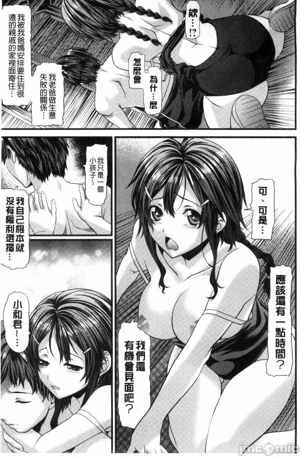 [長頼] 恋色めまい, страница 203