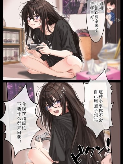 Áp phích cho [天霧三木] 生意気な姉へのお仕置き教育 [中文翻译]