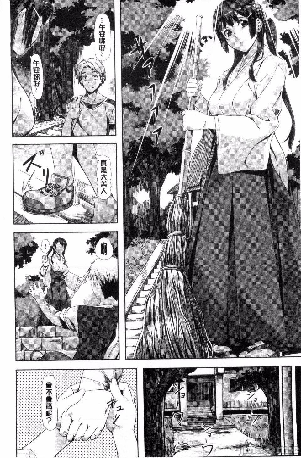 [長頼] 恋色めまい, страница 16