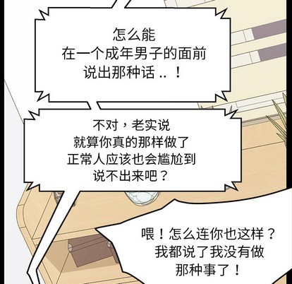 乖乖上钩-危機四伏的家庭生活, страница 126
