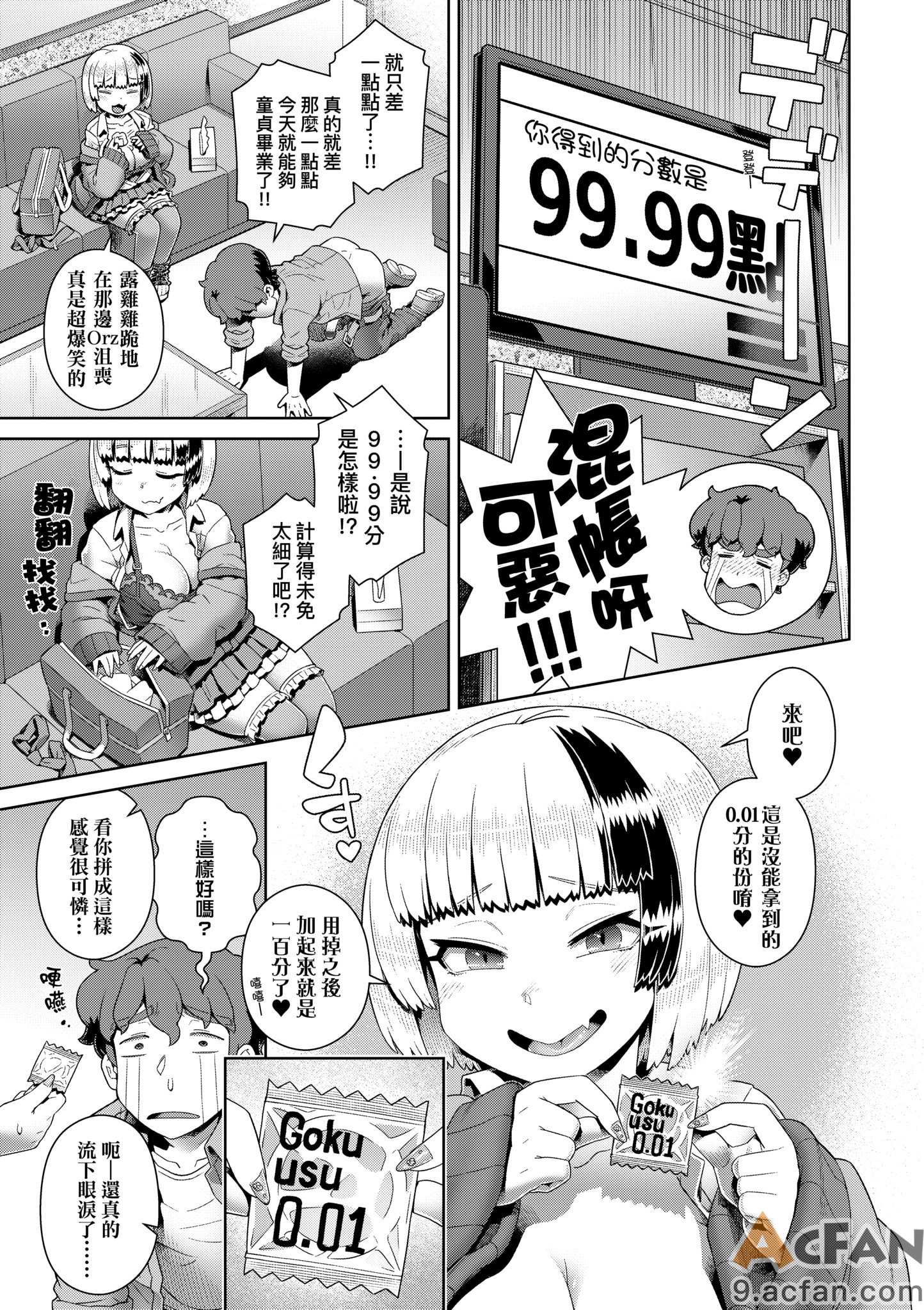 [交介] スキならスキだしスキなだけ｜喜歡的話喜歡到底喜歡無極限 特裝版 , страница 72