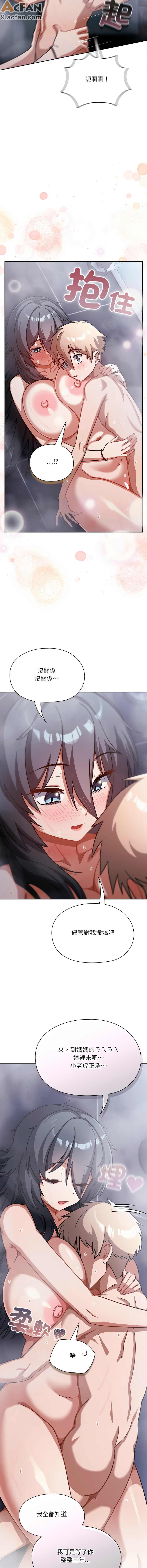 撲克臉姐姐的私訊_1-6話, trang 84