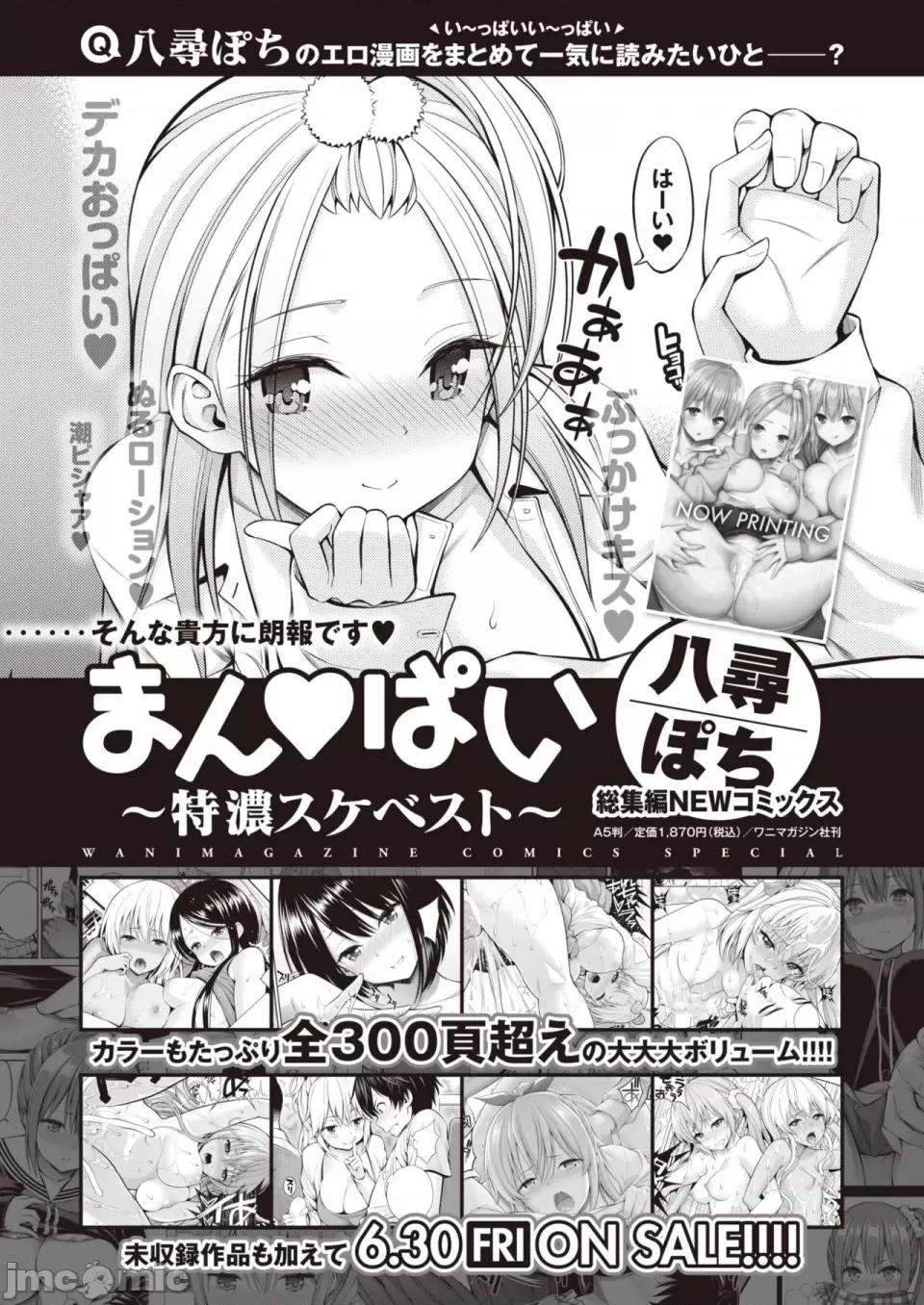 COMIC 快楽天ビースト 2023年7月号 [DL版] 第1话, страница 303