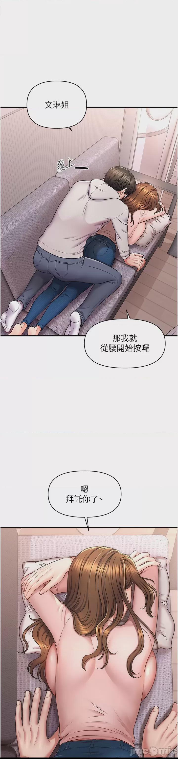 催眠撩法 第1话, страница 68