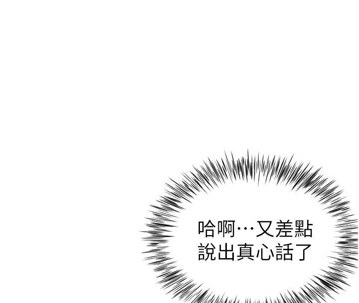 第1話-前任砲友是現任繼母, หน้า 57