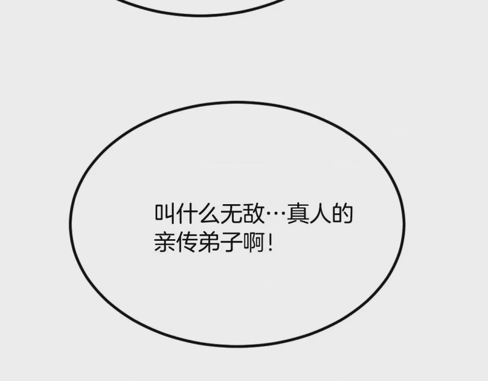 第1话 第1話 最弱弟子，第 506 页