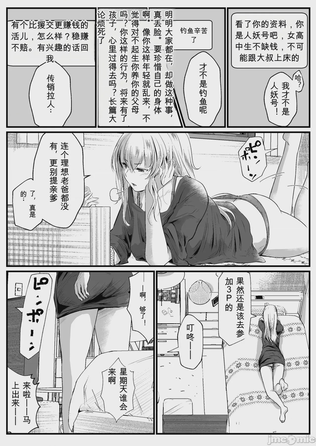 第1话、31 ページ