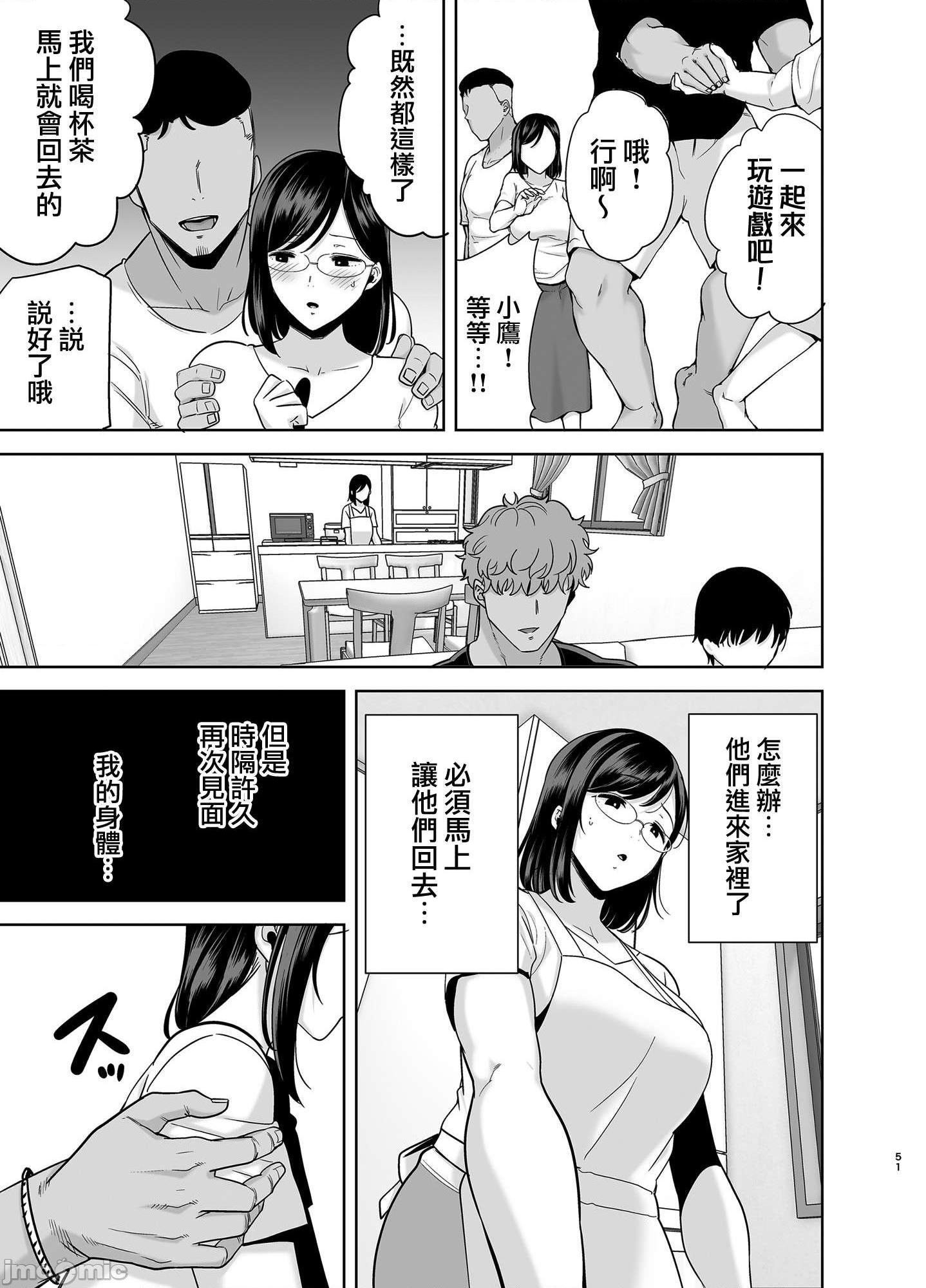[無邪気漢化組] [DOLL PLAY (黒巣ガタリ)] 夏妻2 ～夏、自宅、ナンパ男達に堕ちた妻～, страница 51