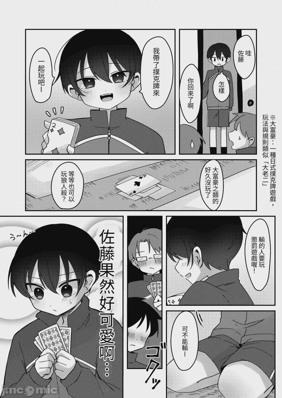 第1话，第 3 頁