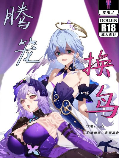 同行任务【腾笼换鸟】 포스터