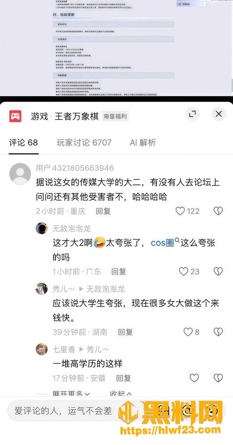 夏鸣前聊天记录曝光1