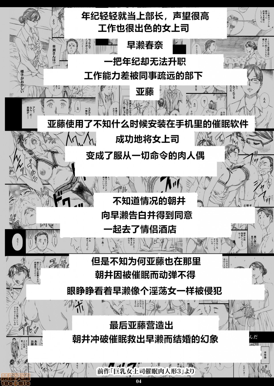 (C98)[M (天野雨乃)] 巨乳女上司催眠新婚性活[DL版]（中文翻译）, страница 3