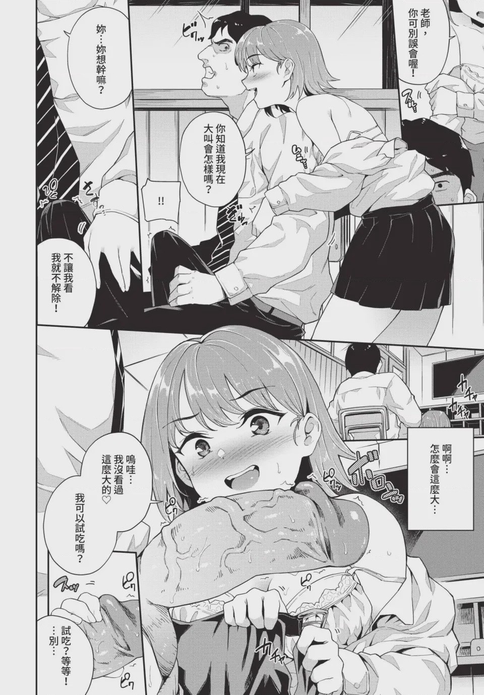 第1话，第 88 頁
