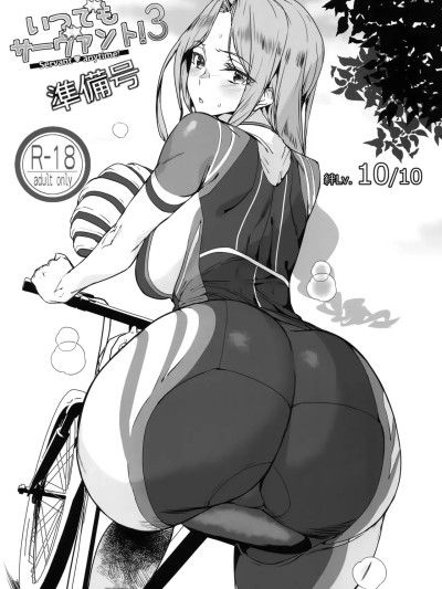โปสเตอร์สำหรับ [瓜皮汉化] (C103) [MUSHIRINGO (アシオミマサト)] いつでもサーヴァント！3 準備号
