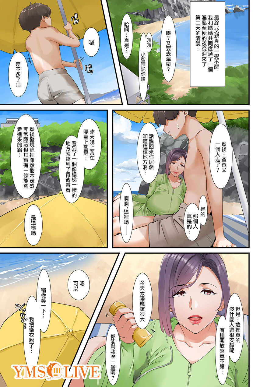 息子とセックスするので母親はお休みします, страница 30