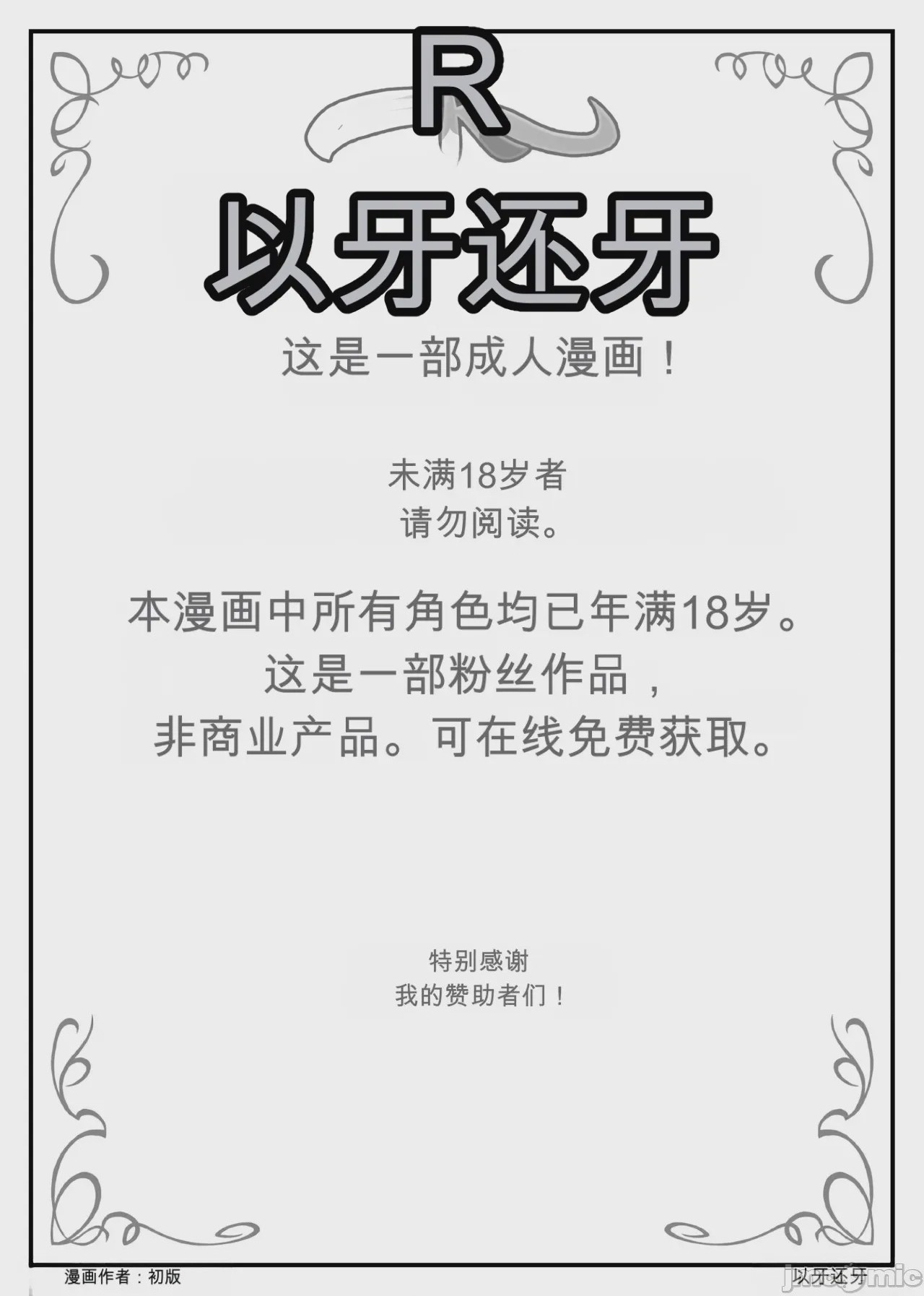 第1话, страница 2