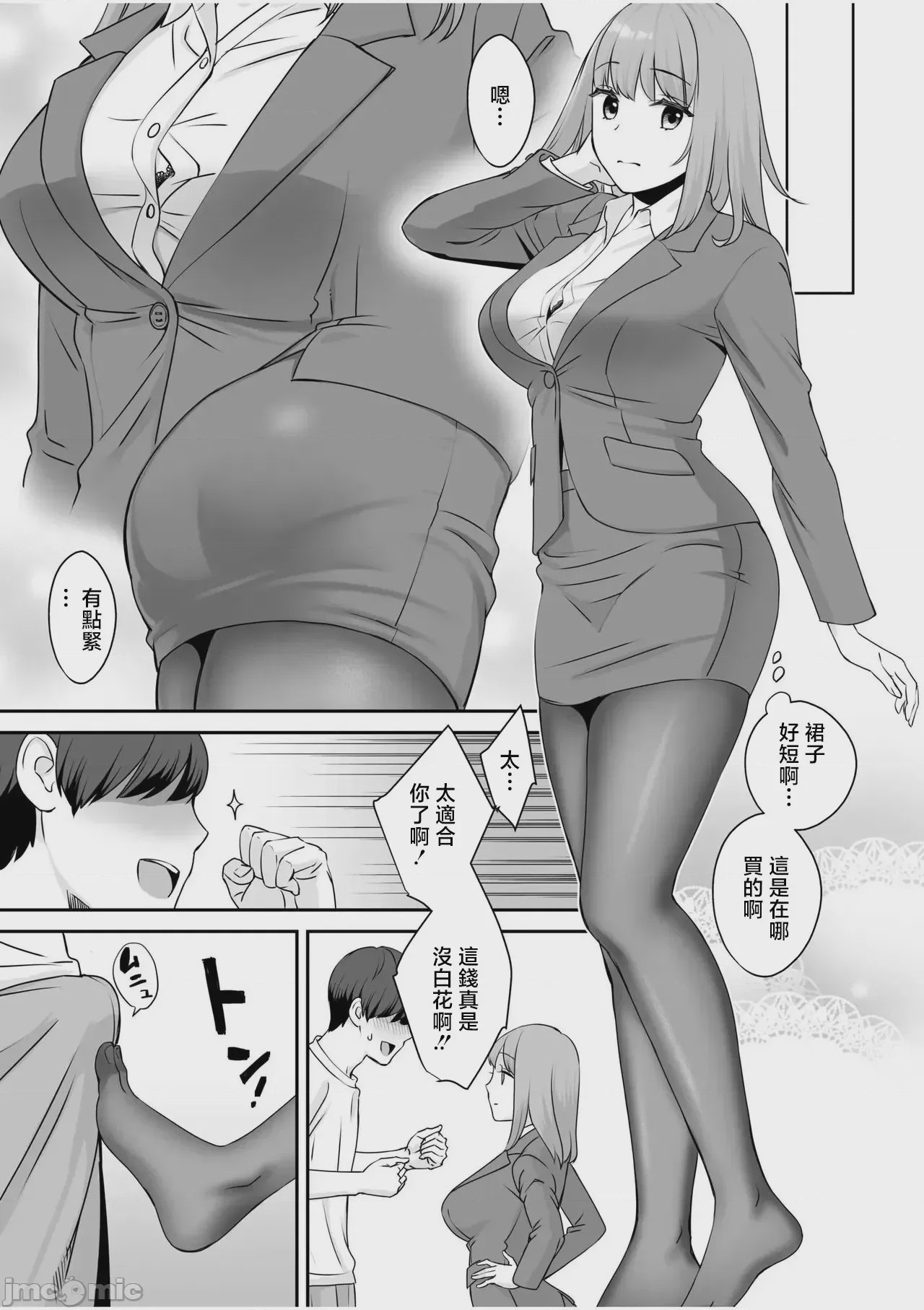 第1话，第 5 頁