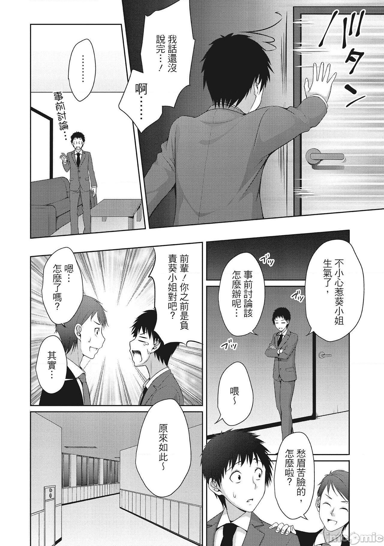 [一夢] やわちちフェスティバル [中国翻訳], страница 124