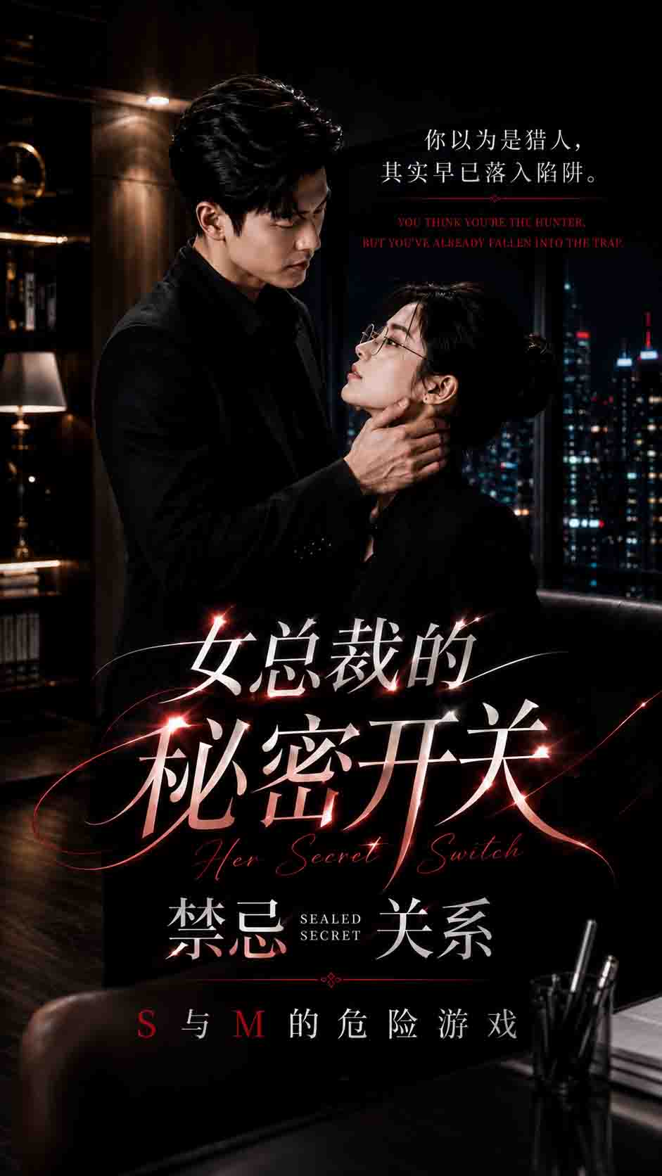 女總裁的秘密開關