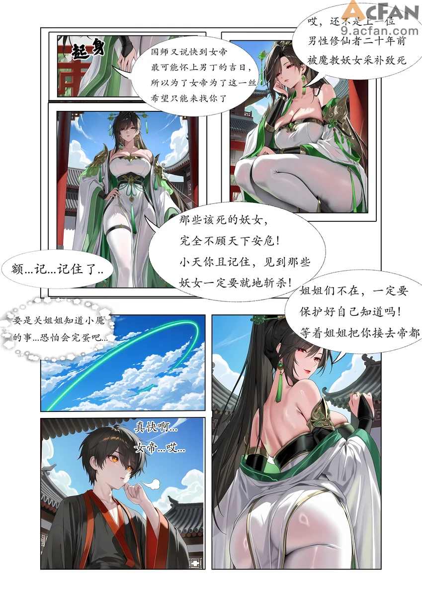 仙姬堕渊录-月夜星辉, 페이지 10