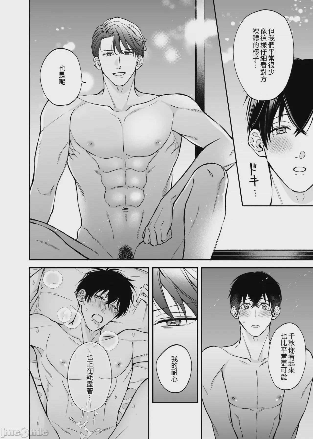 第1话, page 14