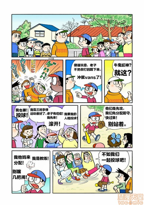 哆啦批梦之带专人上人, страница 54